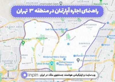 راهنمای خرید آپارتمان در منطقه 3 تهران
